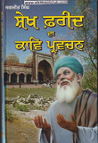 Sheikh Farid Da Kav Parvachan (Poetic Discourse Of Sheikh Farid) By Dr. Jagjit Singh (Prof.)